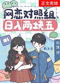 日入两块五_泩沙_言情网