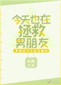 今天也在拯救天君