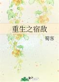 重生之宿敌txt百度