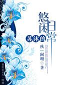 苏沐是什么男主角