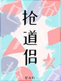 竹马的情敌我收了