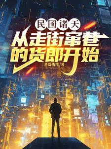 民国弃妇逆袭txt