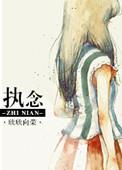 执念如影电视剧免费观看