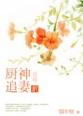 厨神排行榜