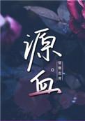 一世荣宠(重生) 叶悠悠