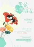 我的主播男友几夕
