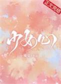 少女心祈祷钢琴曲