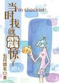 我当时惊呆了
