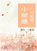 一口吃掉小甜心金七夕
