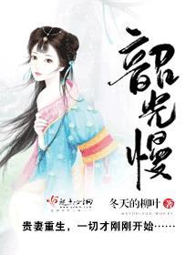 韶光慢女主哥哥什么时候认出女主