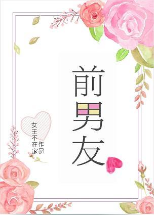 前男友是顶流封廷江姜棠