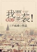逆袭重生之我要当学霸女神