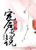 宠后(穿书宫斗)全文免费阅读