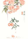 唳王嗜妻如命