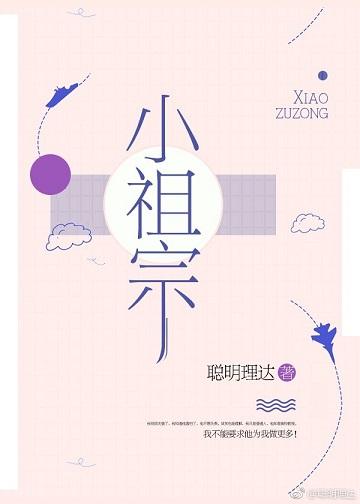 小祖宗腰软心野全文免费阅读