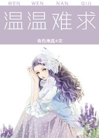 温情难染