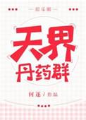 天界什么意思?