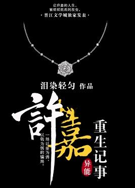 许嘉的