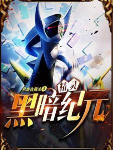 黑暗精灵全cg
