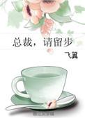 总裁请留步林氏集团