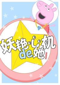妖艳心机的她重生TXT