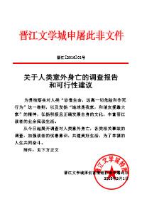 意外死亡人口