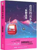 恋爱的贡多拉txt
