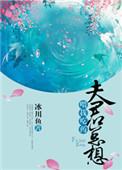 夫君总是想杀我