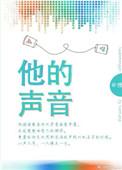 他的声音小的几乎听不见了仿写句子