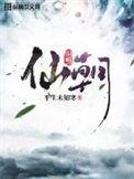 仙朝帝师女主