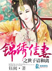 锦绣世家啥意思