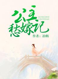 公主嫁到金句合集