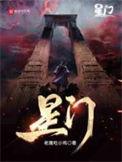 星河战队