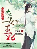 农女王妃忙种田免费