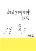 女主是光明女神的