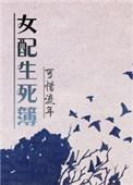快穿女配生存系统