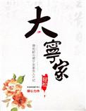 大宁家政服务公司电话