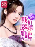 我们离婚吧