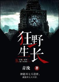 狂野的生存法则