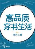 高品质的穿书生活(末世的)