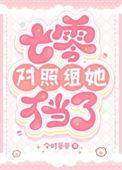 七零对照组她不当了by轻松