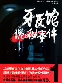 牙医谋杀案凶手是谁