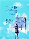 他与他与他4