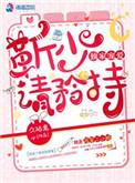 靳少宠妻太霸道