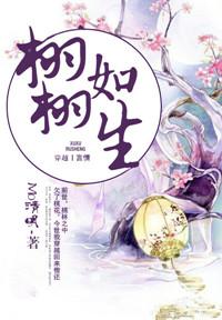 栩栩如生全文