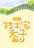 清穿之科技