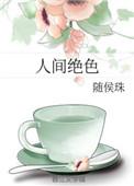 人间绝色.顾桢沈肆月