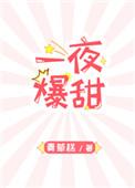 一夜暴富百度百科