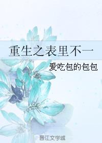 重生之表妹难当 番外