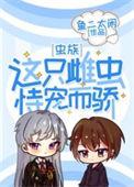 这个雌子有点